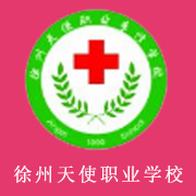 徐州天使職業(yè)專修學校