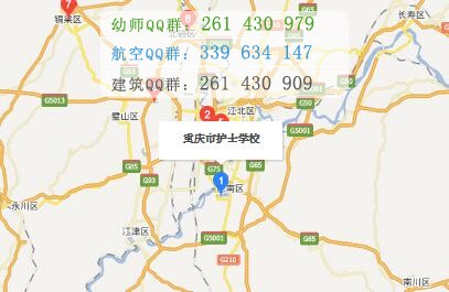 重慶護士學(xué)校