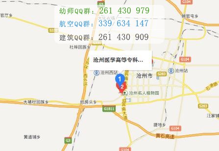 滄州醫(yī)學高等?？茖W校