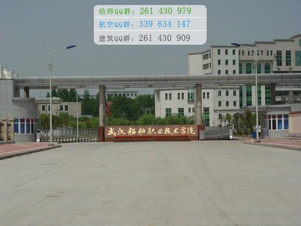 武漢船舶職業(yè)技術(shù)學院招生辦聯(lián)系電話