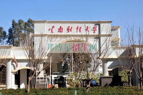 云南財經大學網(wǎng)站網(wǎng)址