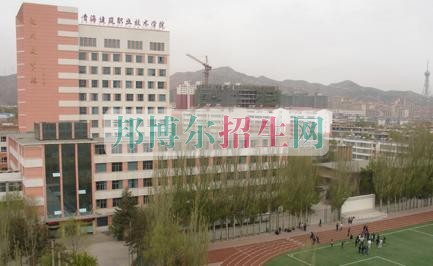 青海建筑職業(yè)技術學院招生辦聯系電話