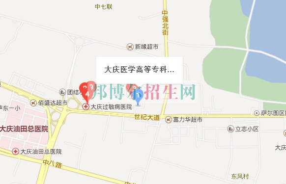 大慶醫(yī)學(xué)高等?？茖W(xué)校
