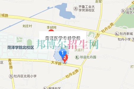 菏澤醫(yī)學(xué)??茖W(xué)校