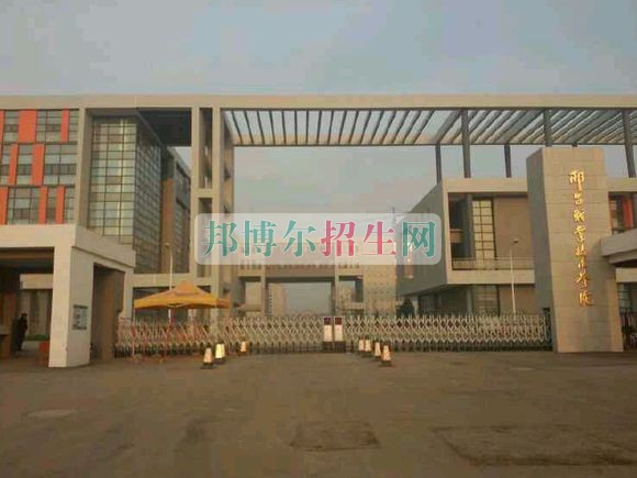 邢臺職業(yè)技術學院招生辦聯(lián)系電話