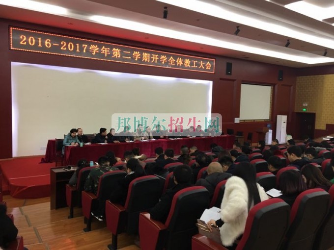 成都機電工程學(xué)校召開2016—2017學(xué)年第二學(xué)期開學(xué)全體教工大會