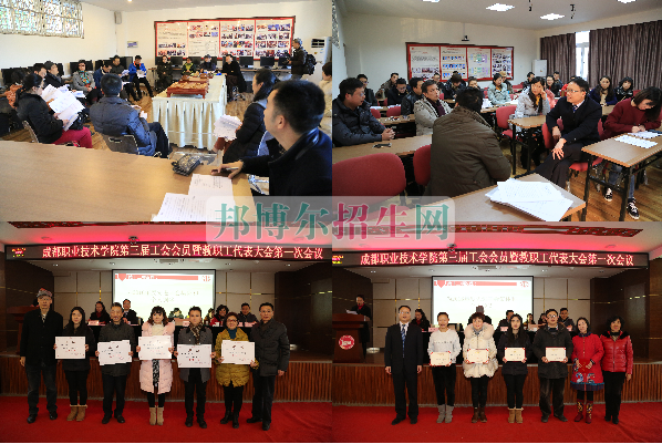 成都航空職業(yè)技術(shù)學(xué)院第三屆第一次教職工代表、工會會員代表大會勝利召開