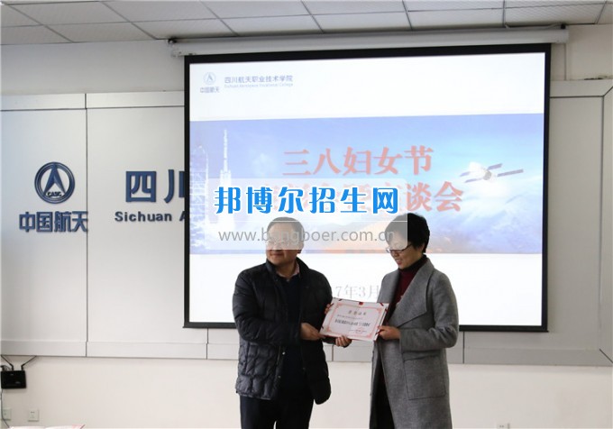 四川航天職業(yè)技術(shù)學院舉辦慶“三八”系列活動