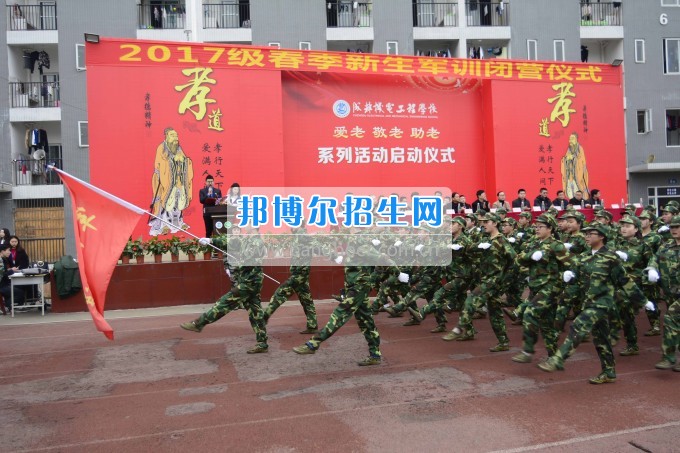 成都機(jī)電工程學(xué)校舉行2017級(jí)春季新生第一期軍訓(xùn)閉營儀式及表彰大會(huì)
