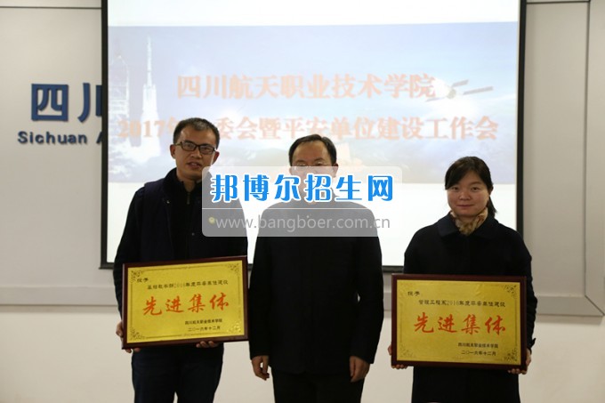 四川航天職業(yè)技術(shù)學(xué)院召開2017年第一次安委會(huì)暨平安單位建設(shè)工作會(huì)
