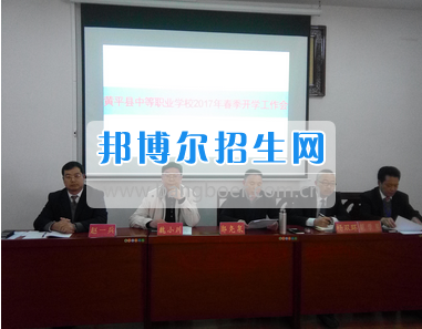 2017年黃平縣中等職業(yè)技術(shù)學(xué)校開(kāi)學(xué)工作會(huì)