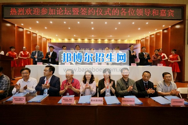 貴州商業(yè)高等?？茖W(xué)校舉行“協(xié)同創(chuàng)新 共謀發(fā)展——高校服務(wù)區(qū)域經(jīng)濟(jì)發(fā)展論壇”