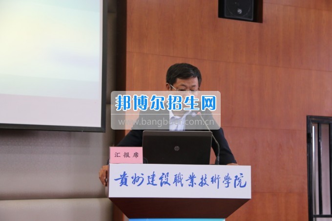 貴州建設職業(yè)技術學院召開2016~2017學年度第二學期教學與科研交流總結(jié)大會