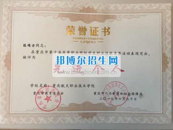 重慶航天職業(yè)技術(shù)學(xué)院在重慶市第十屆高等職業(yè)院校學(xué)生職業(yè)技能競賽中獲優(yōu)秀組織獎(jiǎng)