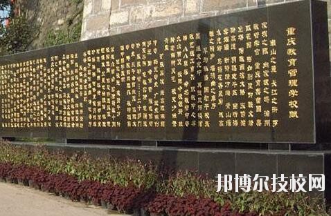 重慶教育管理學校2020年報名條件、招生要求、招生對象
