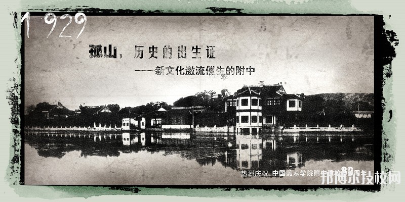 中國美術(shù)學(xué)院附屬中等美術(shù)學(xué)校2020年學(xué)費(fèi)、收費(fèi)標(biāo)準(zhǔn)