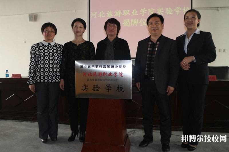 河北旅游管理中等專業(yè)學(xué)校2020年報(bào)名條件、招生要求、招生對(duì)象