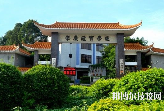 肇慶經(jīng)貿學校1