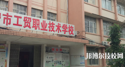南寧工貿(mào)職業(yè)技術(shù)學(xué)校2020年報名條件、招生要求、招生對象
