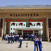 靖遠(yuǎn)職業(yè)中等專(zhuān)業(yè)學(xué)校