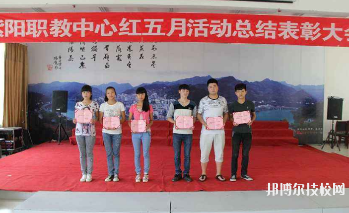 紫陽職業(yè)教育中心2020年報名條件、招生要求、招生對象