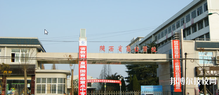 陜西商業(yè)學(xué)校2020年報(bào)名條件、招生要求、招生對(duì)象 