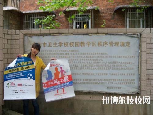 貴陽衛(wèi)生學(xué)校怎么樣、好不好
