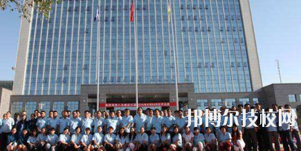 八冶技校2020年報(bào)名條件、招生要求、招生對象
