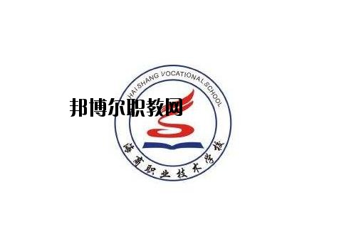 臨海海商職業(yè)技術學校怎么樣、好不好