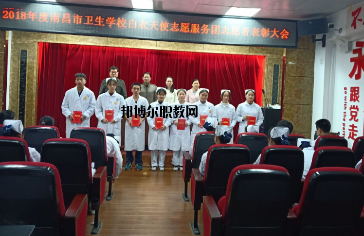 南昌衛(wèi)生學(xué)校怎么樣、好不好