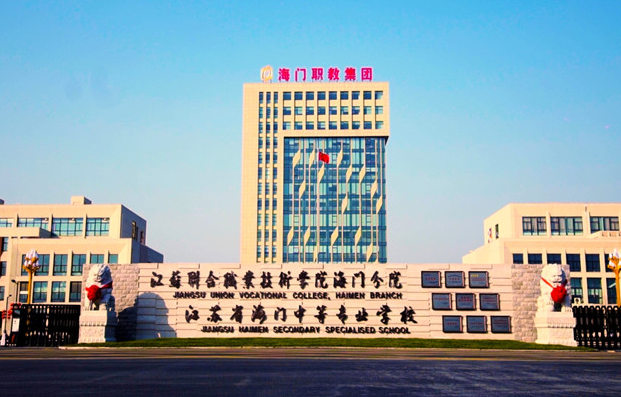 江蘇海門(mén)中等專(zhuān)業(yè)學(xué)校2020年有哪些專(zhuān)業(yè)