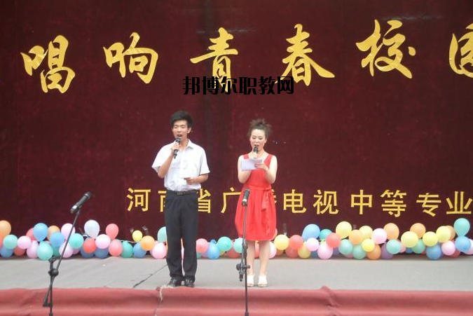 河南廣播電視中等專業(yè)學校怎么樣、好不好