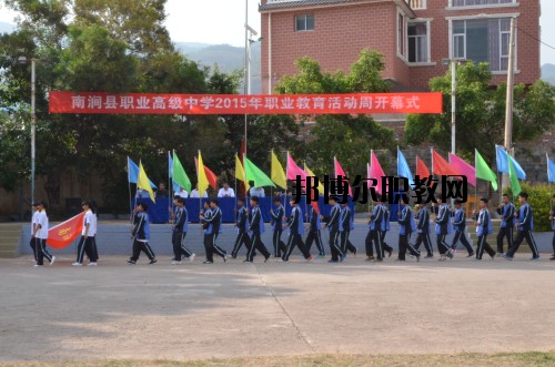 南澗縣職業(yè)高級中學(xué)怎么樣、好不好