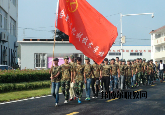 合肥汽車機(jī)械技術(shù)學(xué)校2020年報(bào)名條件、招生要求、招生對象