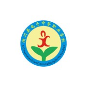 淅川電子中等職業(yè)學校