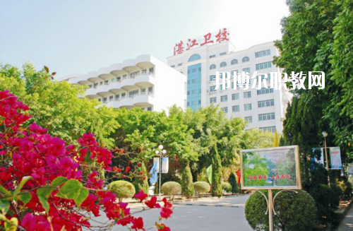 廣東湛江衛(wèi)校2020年報(bào)名條件、招生要求、招生對象