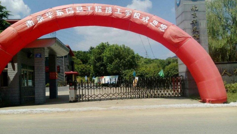 南京華東信息工程技工學(xué)校怎么樣、好不好