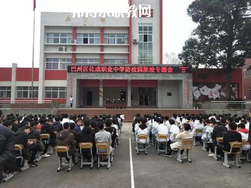 巴中市巴州區(qū)化成職業(yè)中學校怎么樣、好不好