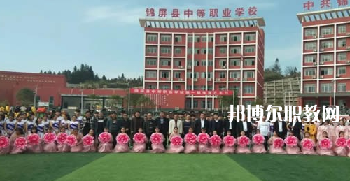 錦屏縣中等職業(yè)技術(shù)學校2021年報名條件、招生要求、招生對象