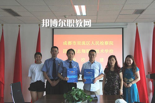 四川志翔職業(yè)技術(shù)學(xué)校怎么樣、好不好