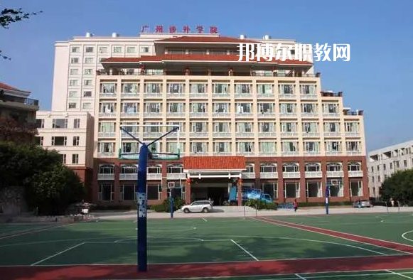 廣州涉外學(xué)院中職部怎么樣、好不好