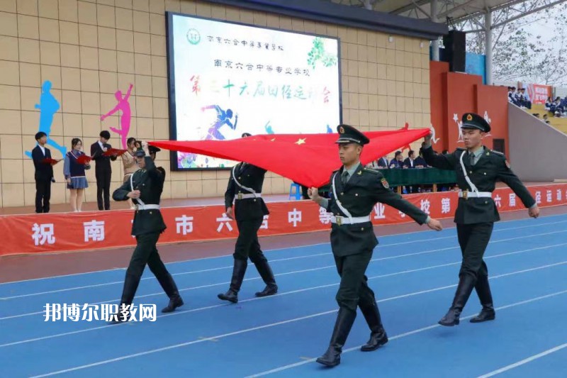南京六合中等專業(yè)學(xué)校怎么樣、好不好