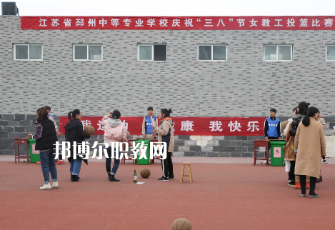 江蘇省邳州中等專業(yè)學(xué)校2022年報名條件，招生要求、招生對象