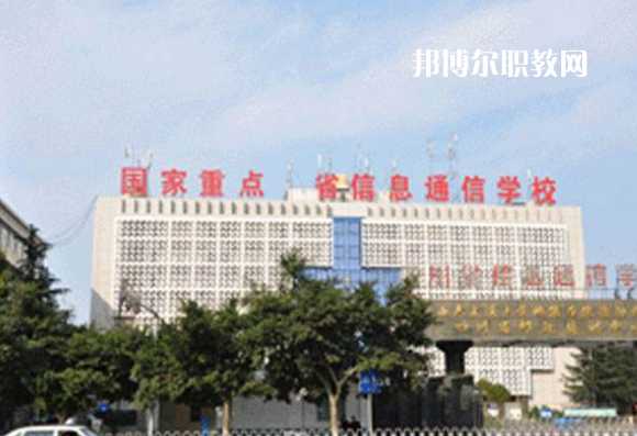 四川省信息通信學校2022年有哪些專業(yè)