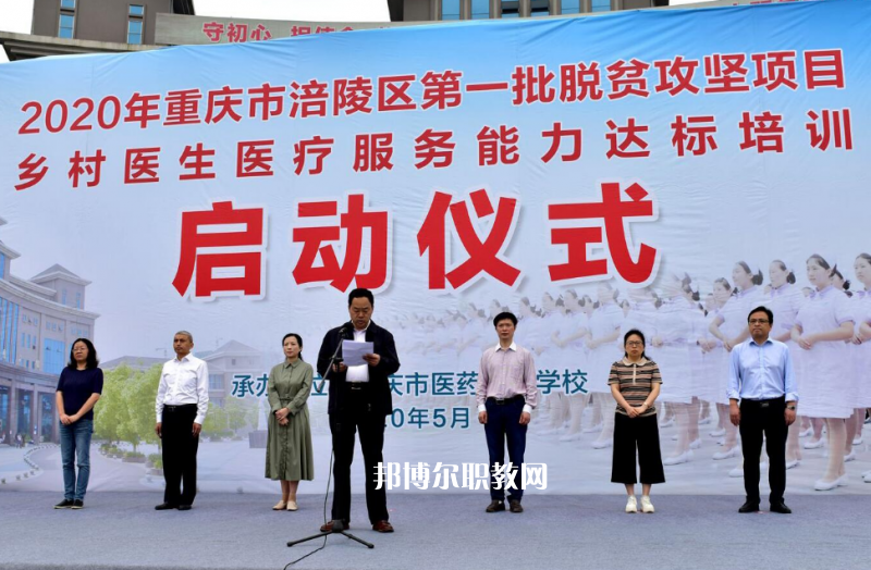 重慶醫(yī)藥衛(wèi)生學(xué)校2022年招生辦聯(lián)系電話(huà)