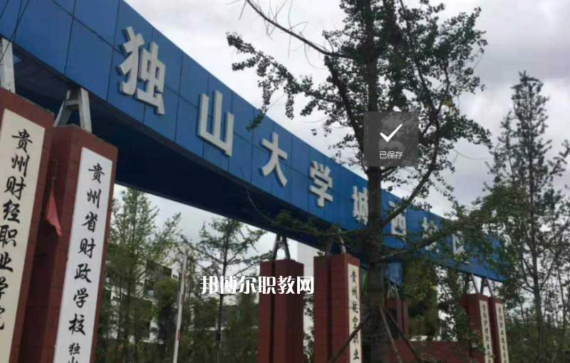 貴定中等職業(yè)學(xué)校2022年學(xué)費(fèi)、收費(fèi)多少