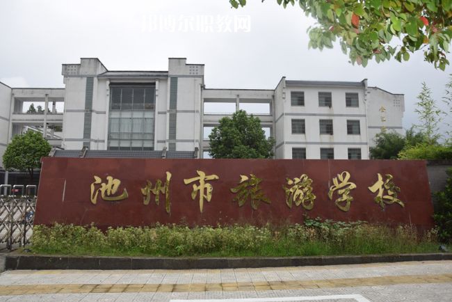 池州市旅游學(xué)校2022年有哪些專(zhuān)業(yè)