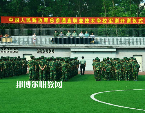 中國解放軍總參謀部信息化部直屬工廠職業(yè)技術(shù)學校2022報名條件、招生要求、招生對象