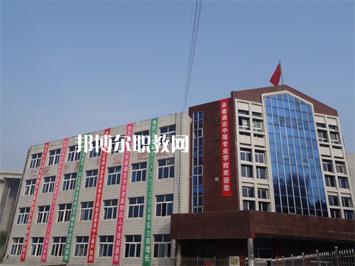 承德通達(dá)中等專(zhuān)業(yè)學(xué)校2022年招生錄取分?jǐn)?shù)線