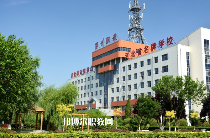 深州市職業(yè)技術教育中心2022年報名條件、招生要求、招生對象